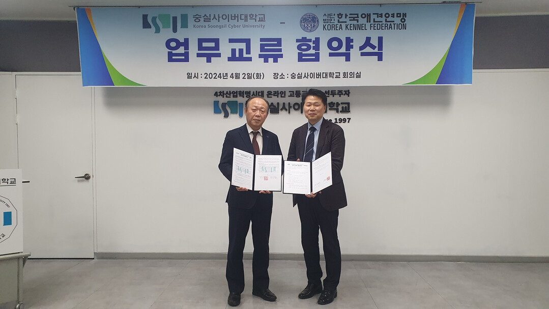 사단법인 한국애견연맹 업무교류 협약식 단체사진